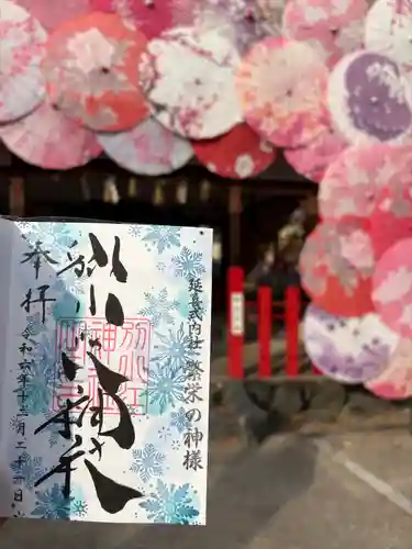 別小江神社の授与品その他