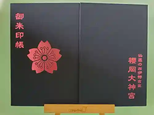 櫻岡大神宮の御朱印帳