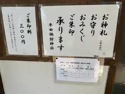 諏訪神社(千葉県)
