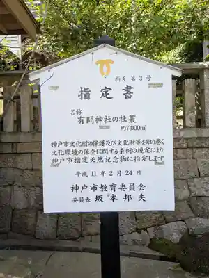 有間神社(兵庫県)