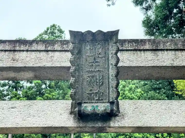 下梨地主神社(富山県)