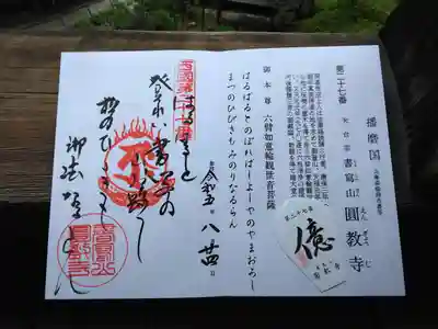 西国三十三所第27番　
御詠歌