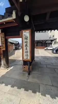 上徳寺(京都府)