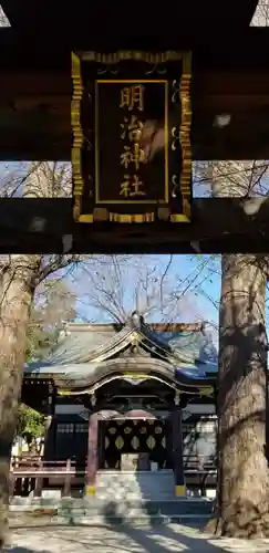 明治神社(千葉県)