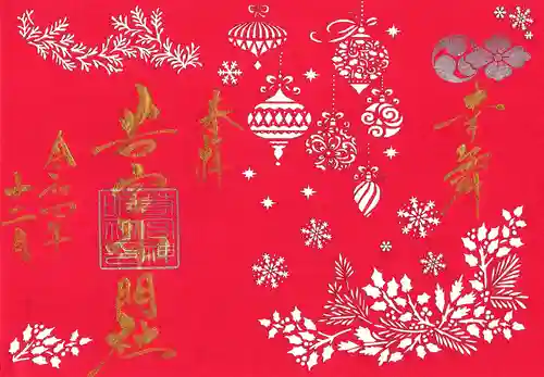 若宮神明社の御朱印