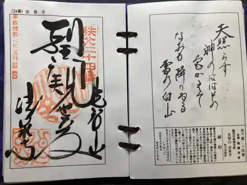 法泉寺(埼玉県)