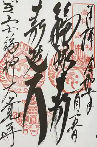 大覚寺の御朱印