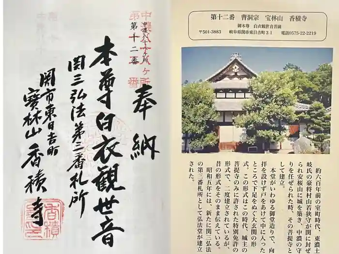 香積寺の御朱印