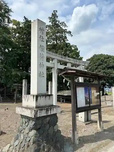 稲荷神社(栃木県)