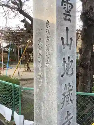 地蔵寺のその他建物