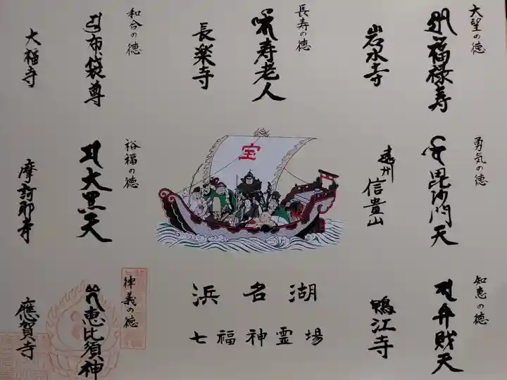 應賀寺の御朱印