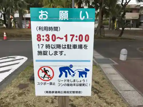 青島神社（青島神宮）のその他建物