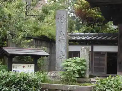 極楽寺（霊鷲山感應院極楽律寺）のその他建物