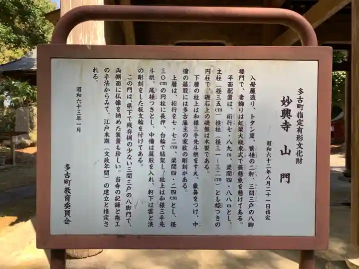 妙興寺(千葉県)