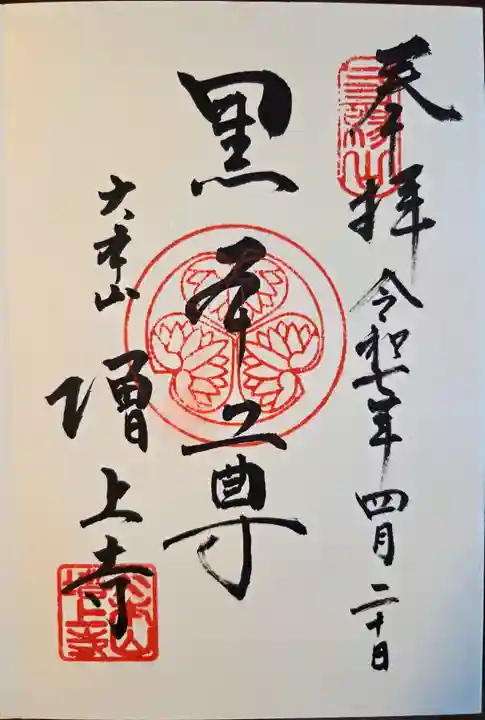 増上寺(東京都)