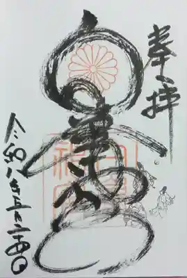 白峯神宮(京都府)