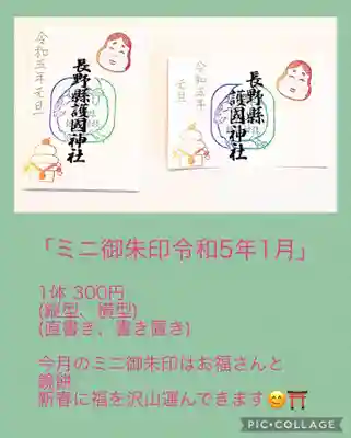 長野縣護國神社(長野県)