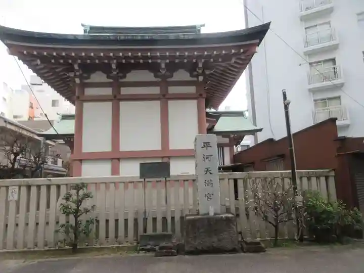 平河天満宮(東京都)