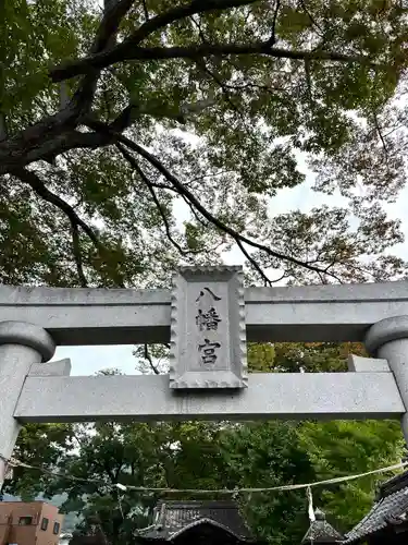 八幡神社(長野県)