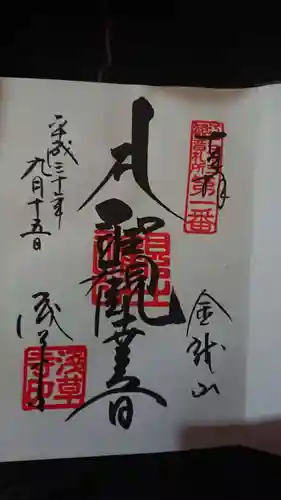 浅草寺の御朱印