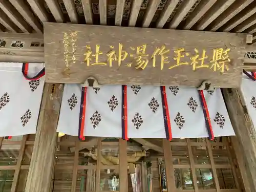 玉作湯神社の本殿