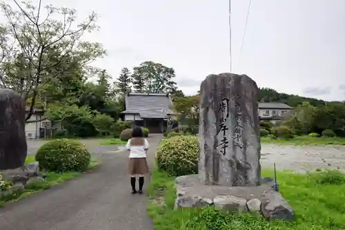 周岸寺の山門・神門