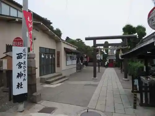 西宮神社の鳥居