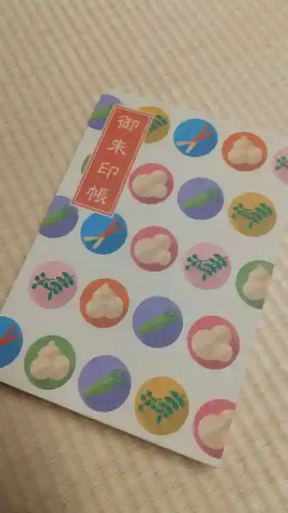 日本唯一香辛料の神 波自加彌神社の御朱印帳