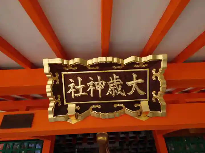 大歳社(住吉大社末社)の本殿・本堂