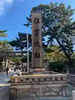 住吉大社のその他建物