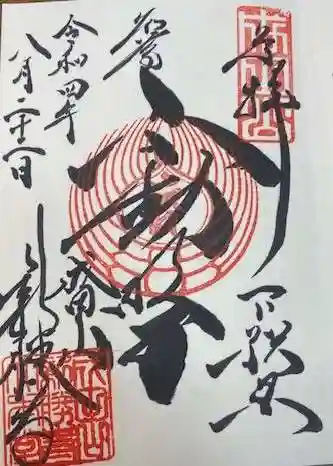 成田山新勝寺(千葉県)