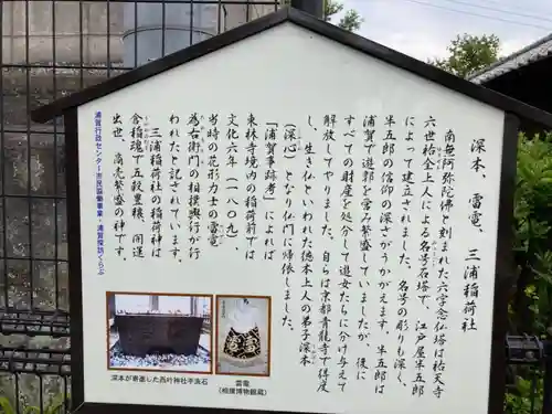 三浦稲荷神社の歴史