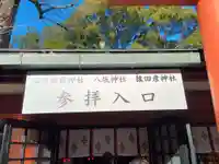 八坂神社の本殿・本堂