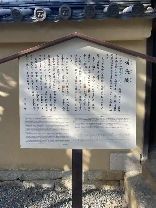 黄梅院の{uncategorized: "未分類", other: "その他", undefined: "問題あり", building: "その他建物", grave: "お墓", sacred_gate: "鳥居", guardian: "狛犬", statue: "像", buddha: "仏像", history: "歴史", nature: "自然", garden: "庭園", animal: "動物", pagoda: "塔", temizu: "手水舎", mountain_gate: "山門・神門", sanctuary: "本殿・本堂", subordinate: "末社・摂社", art: "芸術", scenery: "景色", jizo: "地蔵", ema: "絵馬", goshuin: "御朱印", omikuji: "おみくじ", items: "授与品その他", amulet: "お守り", goshuincho: "御朱印帳", eats: "食事", festival: "お祭り", votive_dance: "神楽", shichigosan: "七五三参", wedding: "結婚式", experience: "体験その他", initially: "初詣", around: "周辺", anti_infection: "感染症対策"}