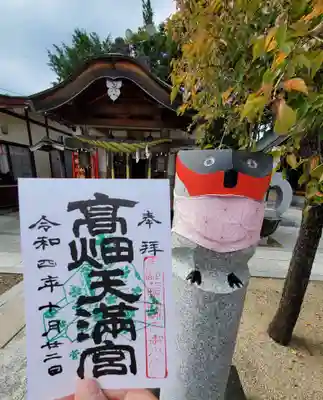 西根神社の御朱印