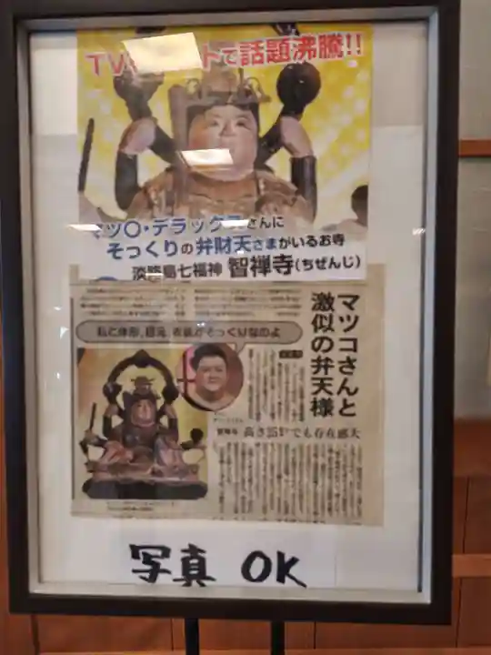 智禅寺(兵庫県)