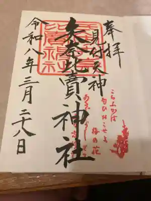 矢奈比賣神社（見付天神）(静岡県)