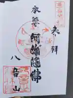 鐘林院の御朱印