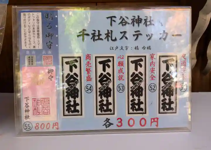 下谷神社(東京都)