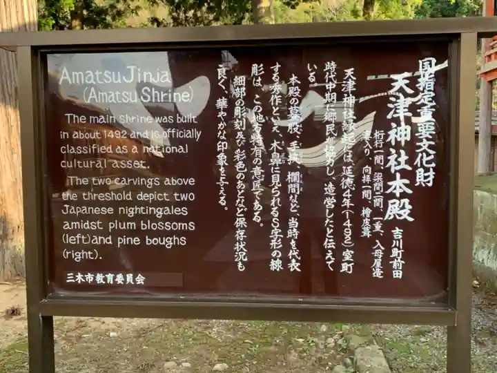 天津神社の歴史