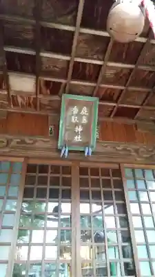 鹿島香取神社の本殿・本堂