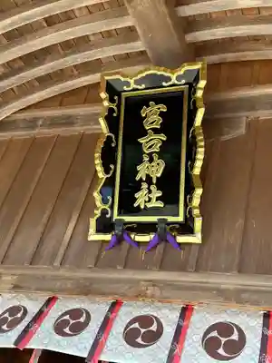 宮古神社(沖縄県)