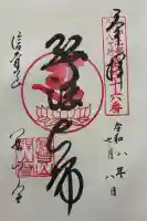 朝護孫子寺の御朱印