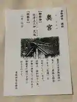 香取神宮奥宮の{uncategorized: "未分類", other: "その他", undefined: "問題あり", building: "その他建物", grave: "お墓", sacred_gate: "鳥居", guardian: "狛犬", statue: "像", buddha: "仏像", history: "歴史", nature: "自然", garden: "庭園", animal: "動物", pagoda: "塔", temizu: "手水舎", mountain_gate: "山門・神門", sanctuary: "本殿・本堂", subordinate: "末社・摂社", art: "芸術", scenery: "景色", jizo: "地蔵", ema: "絵馬", goshuin: "御朱印", omikuji: "おみくじ", items: "授与品その他", amulet: "お守り", goshuincho: "御朱印帳", eats: "食事", festival: "お祭り", votive_dance: "神楽", shichigosan: "七五三参", wedding: "結婚式", experience: "体験その他", initially: "初詣", around: "周辺", anti_infection: "感染症対策"}