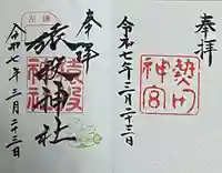 猿投神社(愛知県)