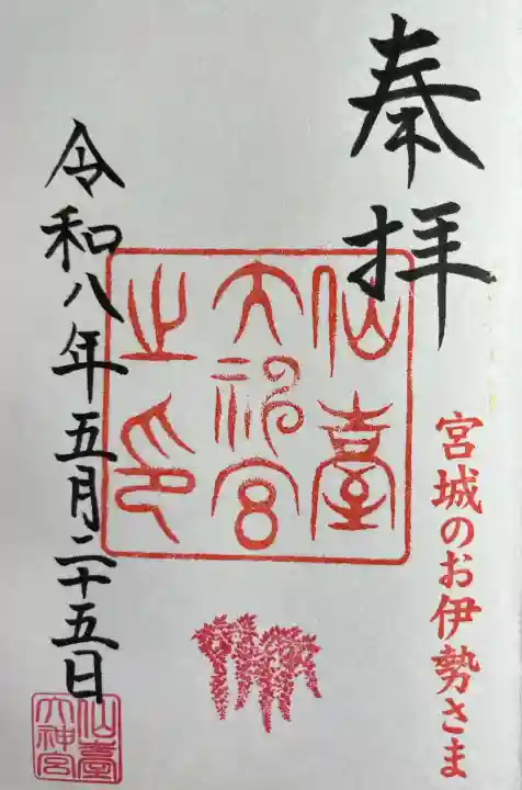 仙台大神宮(宮城県)