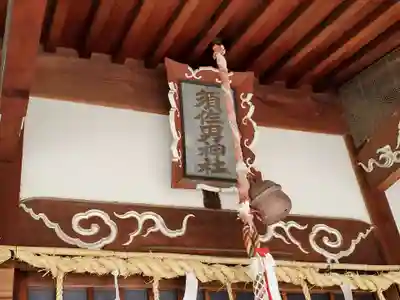 久々知須佐男神社のその他建物