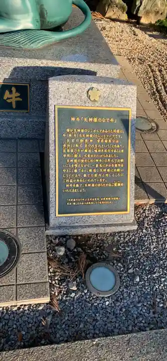 朝日森天満宮の歴史