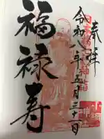 小網神社の御朱印