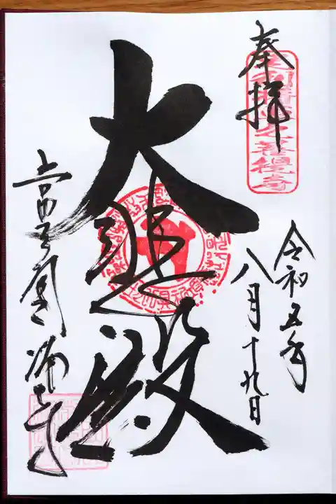 常光円満寺(大阪府)